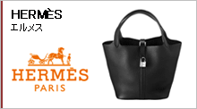 エルメス