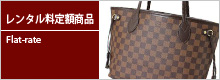 レンタル料定額商品